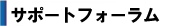 �T�|�[�g�t�H�[����